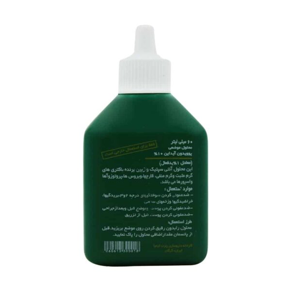 محلول پوویدون آیدان 10 درصد پارت کیمیا 60 میلی لیتر
